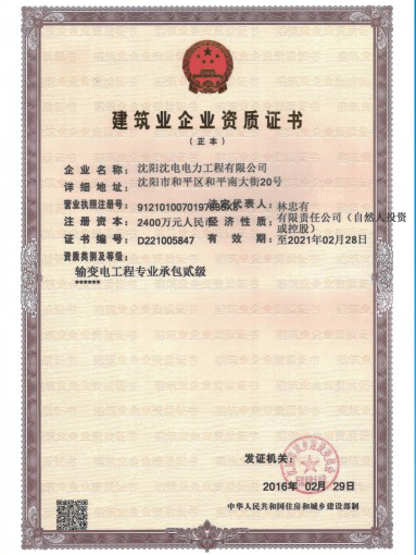 建筑企業資質證書