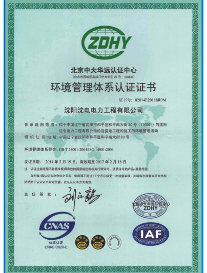 環境管理體系認證證書