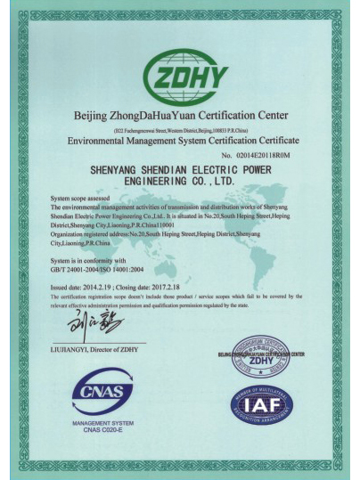 環境管理體系認證證書