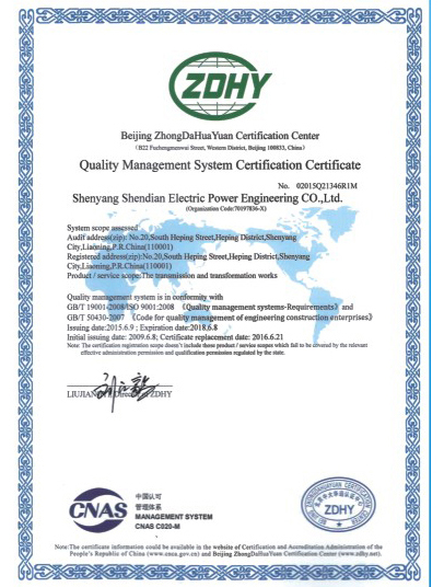 質量管理體系認證證書