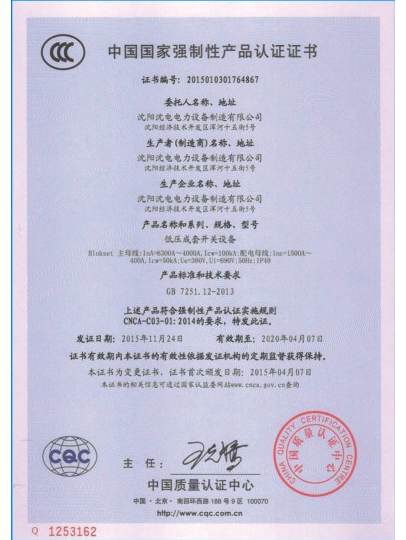 中國國家強制性產品認證證書