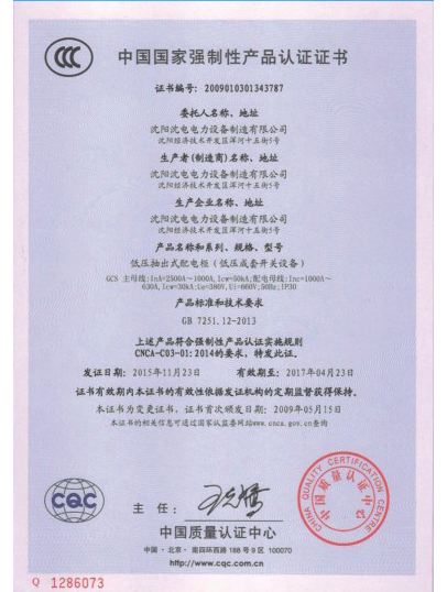 中國國家強制性產品認證證書